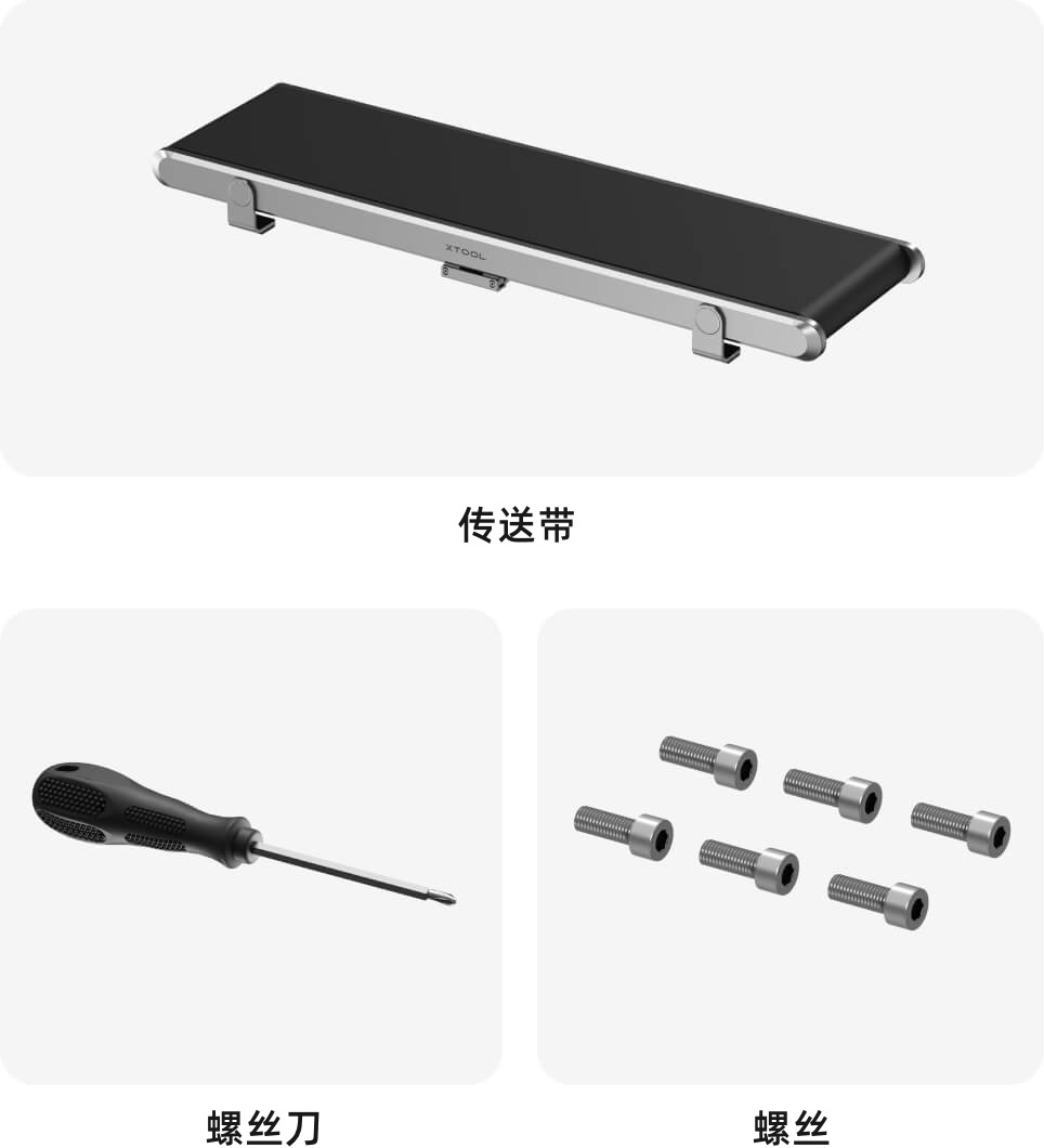 xTool F1Ultra 传送带插图11 xTool F1Ultra 传送带插图11